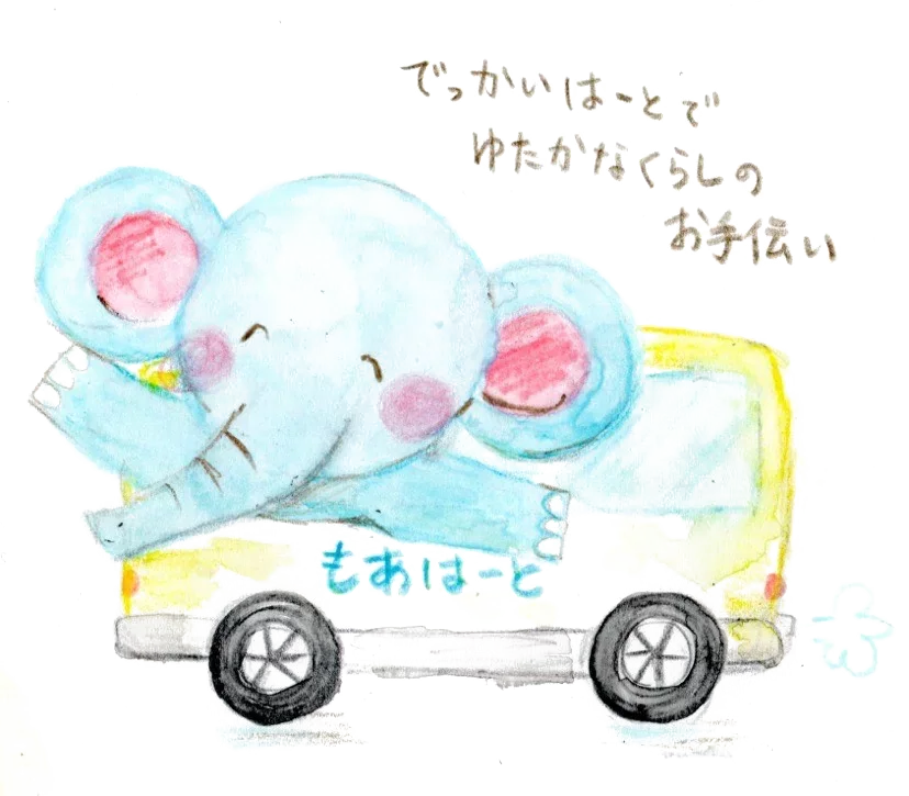 もあはーとの象のキャラクターが車に乗っているイラスト「でっかいはーとでゆたかなくらしのお手伝い」