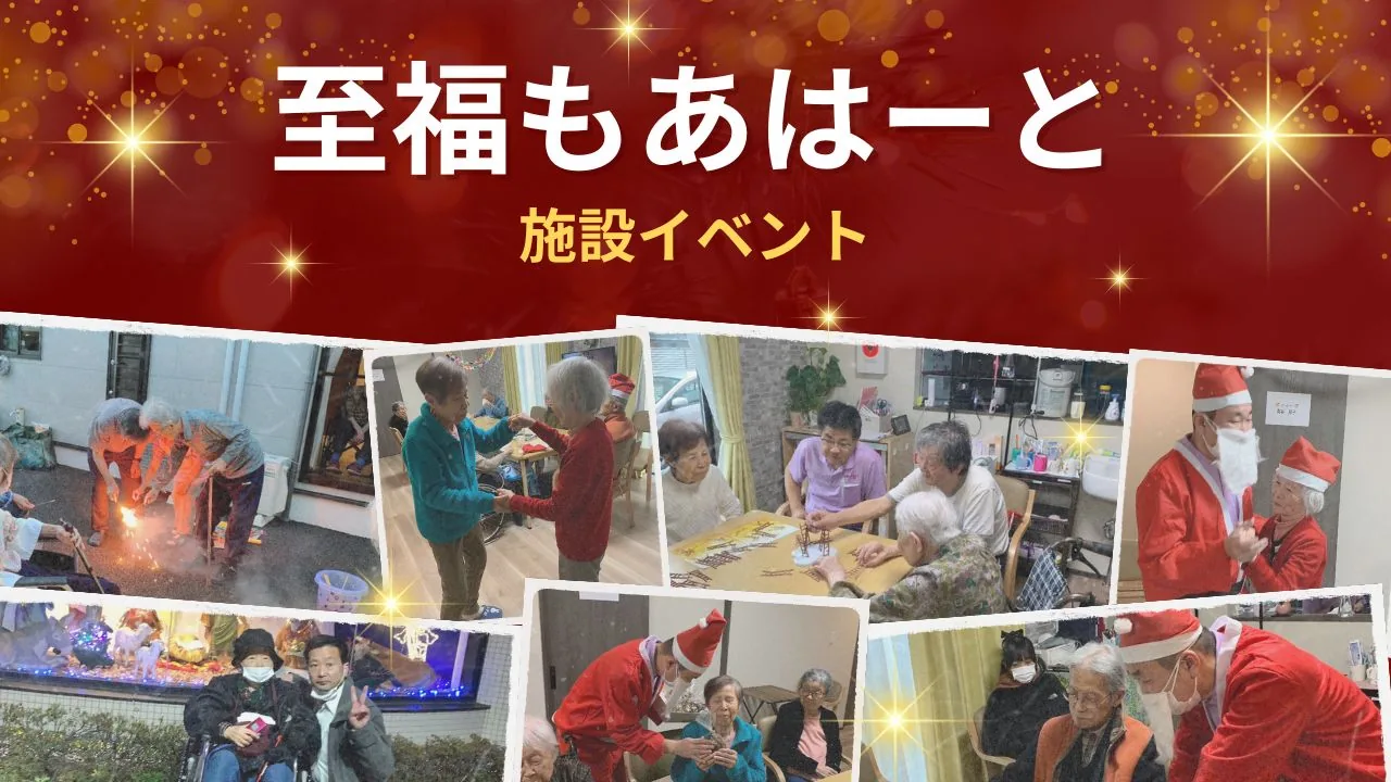 至福もあはーと 施設イベントの様子