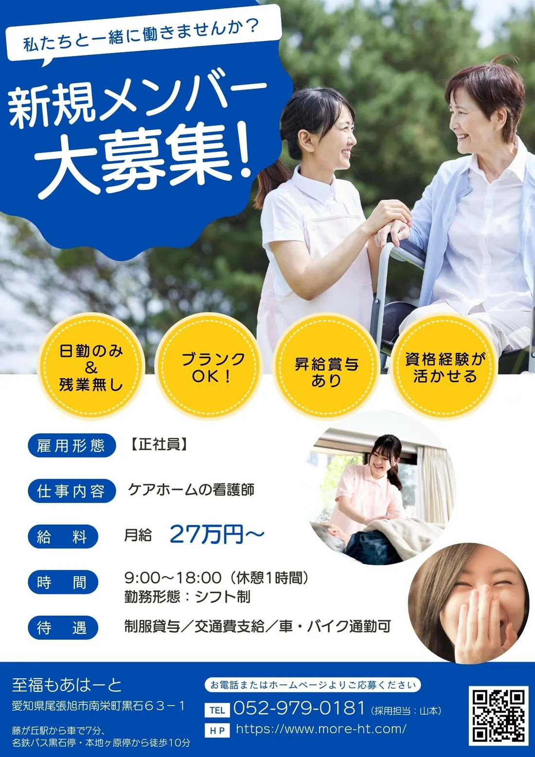 ケアホームの看護師 正社員募集 募集チラシ 1/8