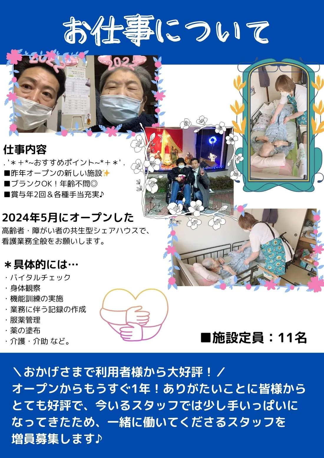 ケアホームの看護師 正社員募集 募集チラシ 2/8