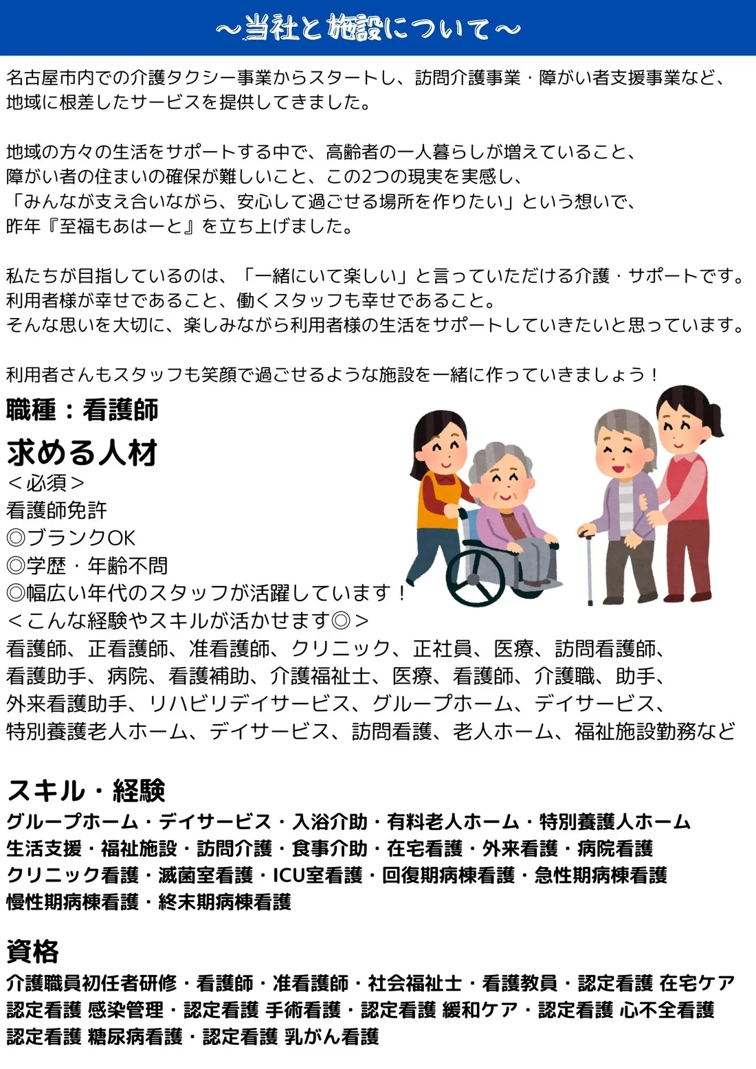 ケアホームの看護師 正社員募集 募集チラシ 3/8