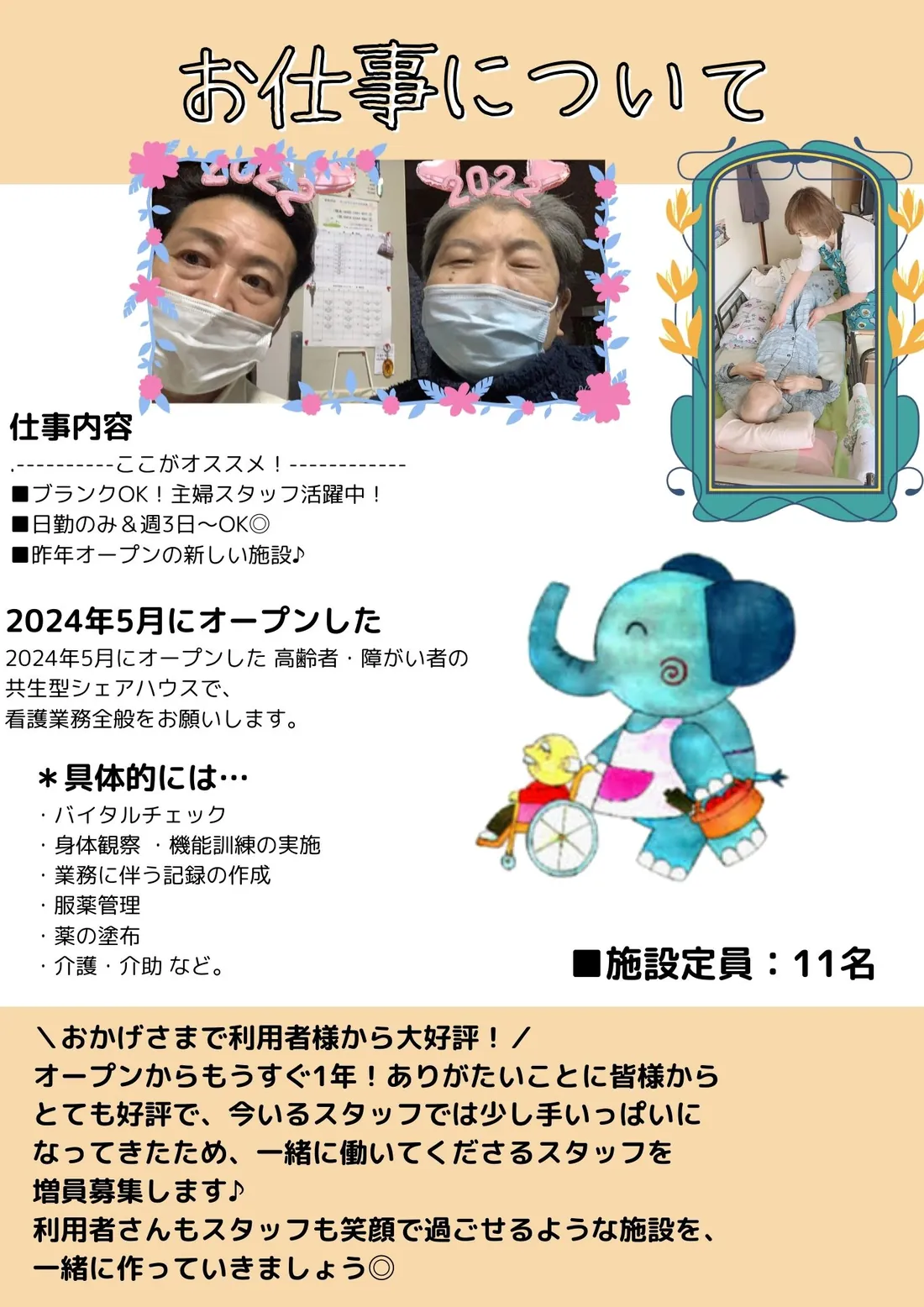 ケアホームの看護師 アルバイト・パート募集 募集チラシ 2/7