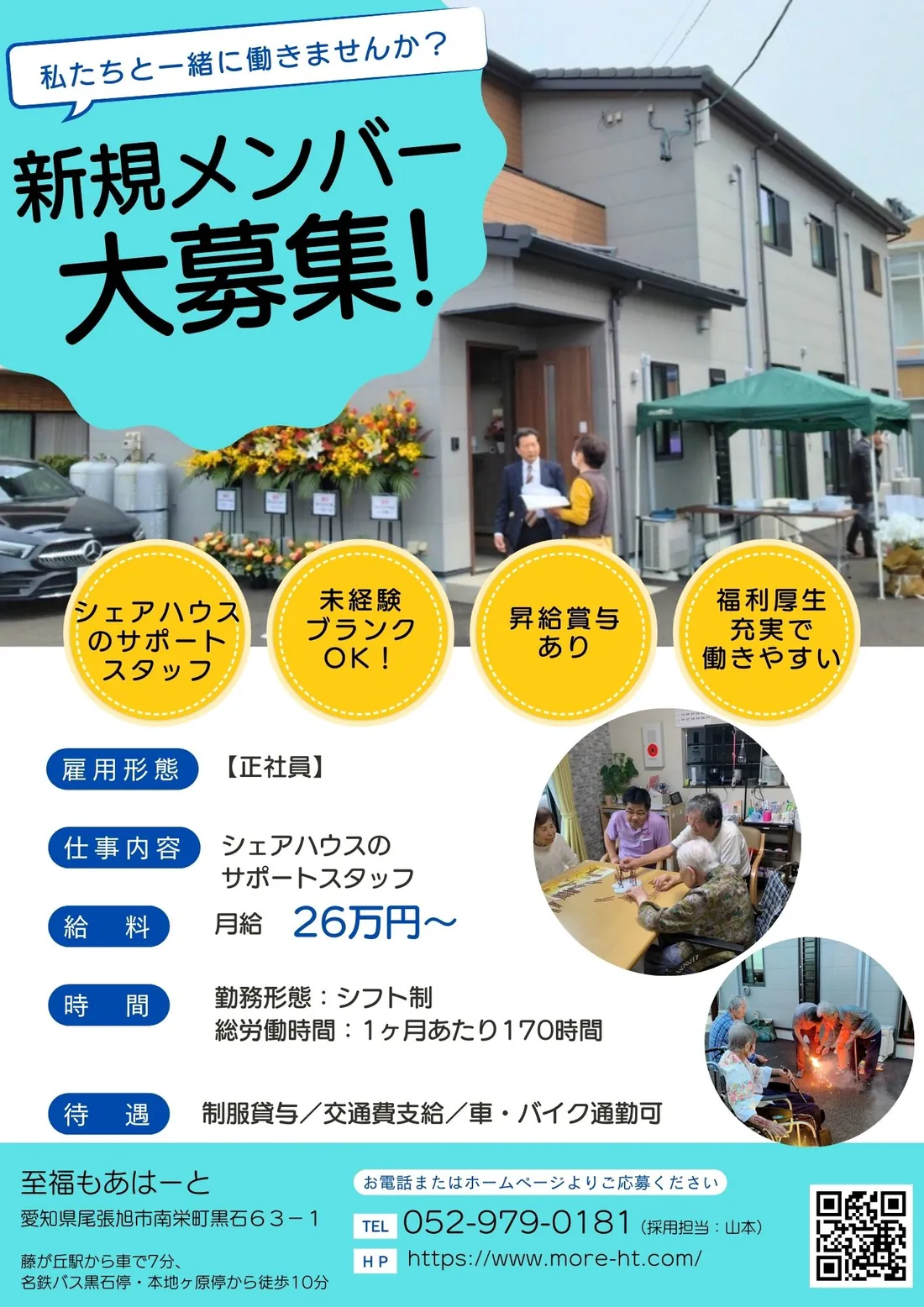 サポートスタッフ 正社員募集 募集チラシ 1/8