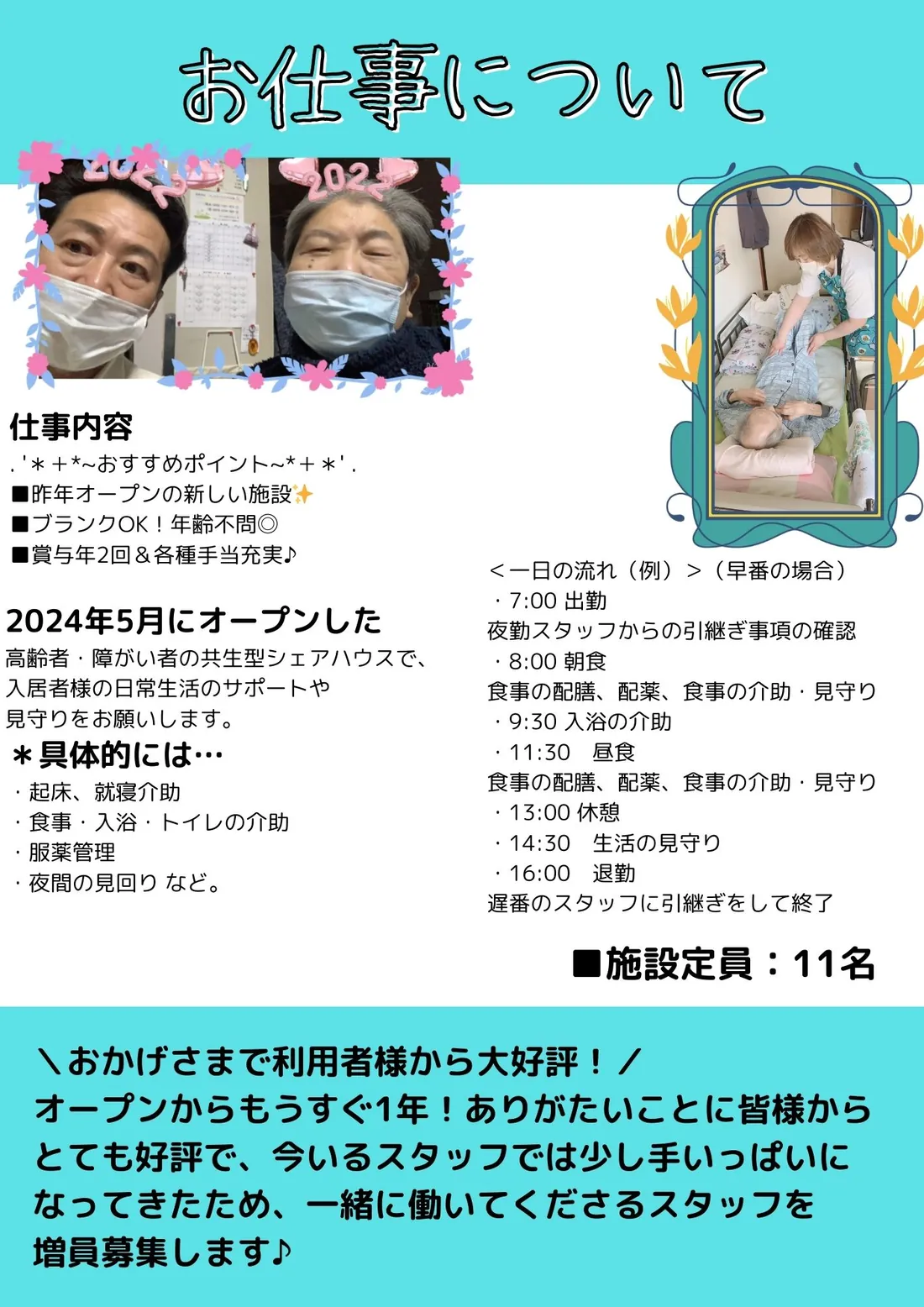 サポートスタッフ 正社員募集 募集チラシ 2/8