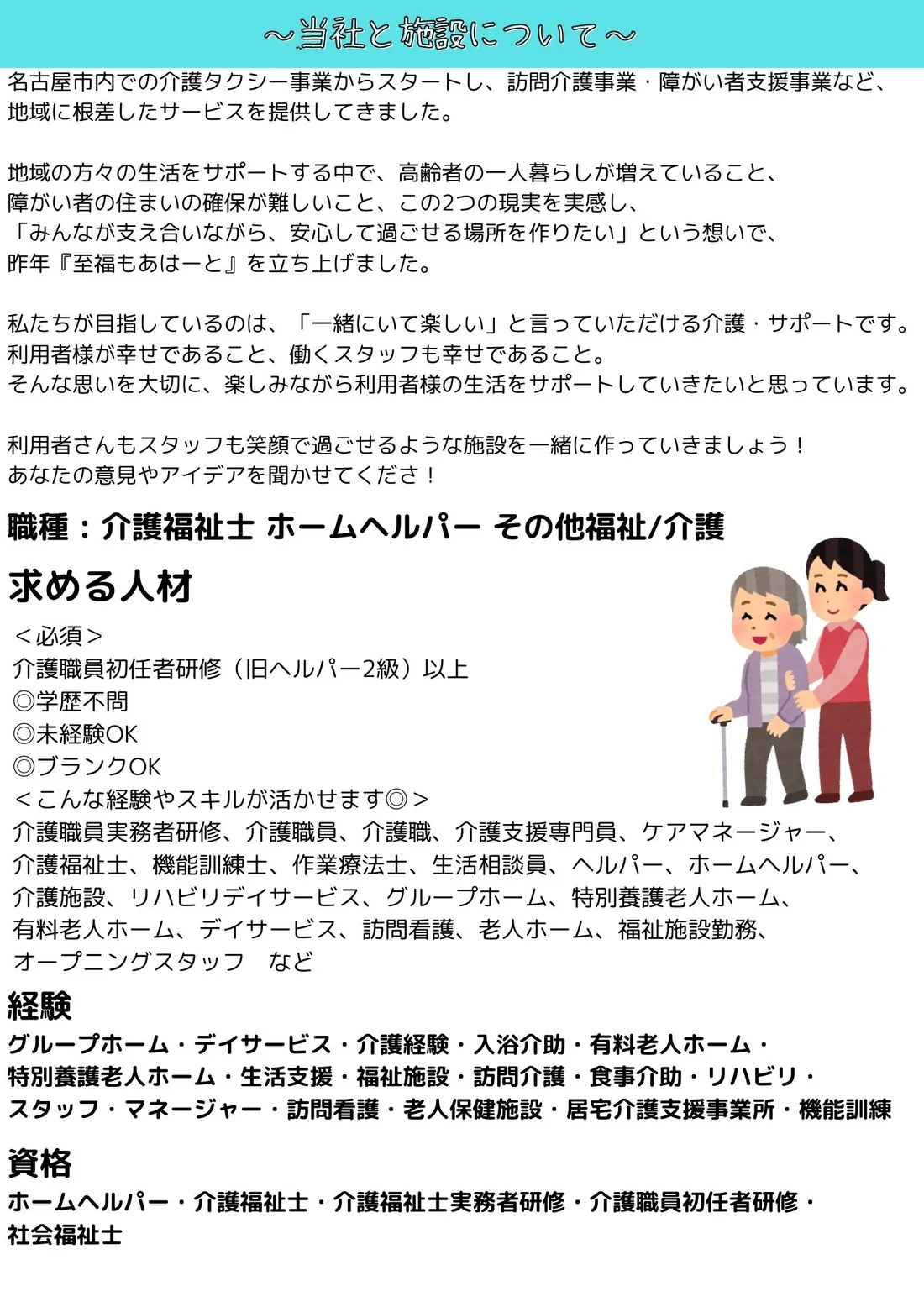 サポートスタッフ 正社員募集 募集チラシ 3/8