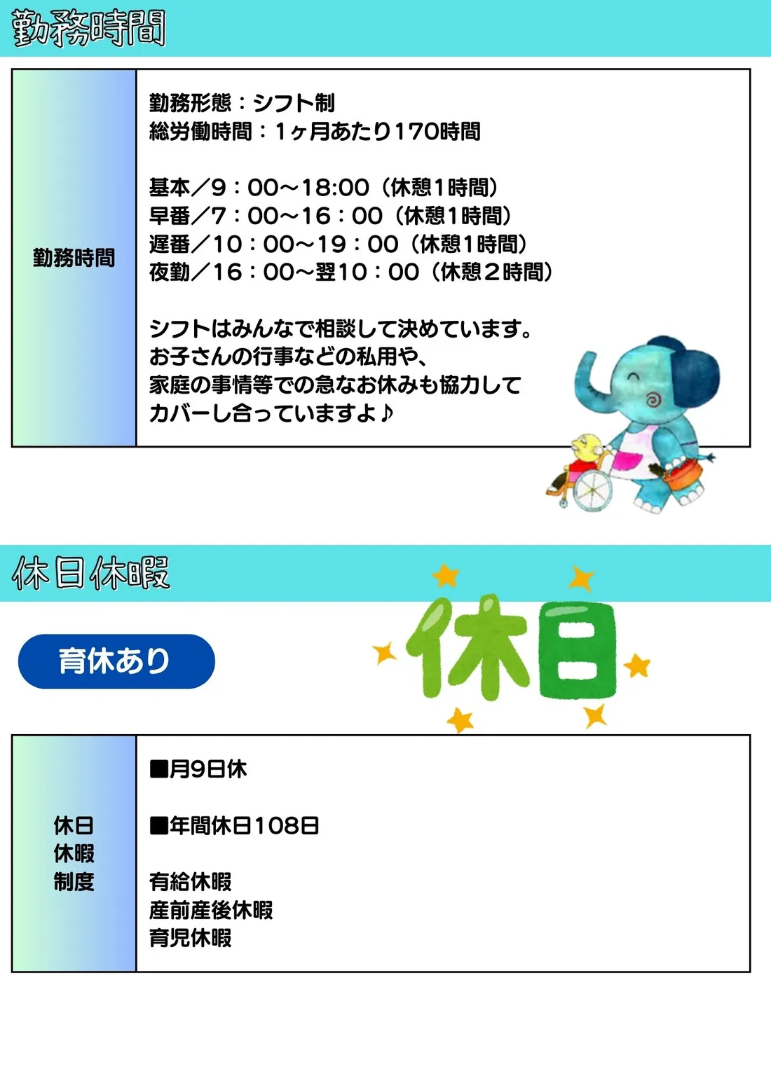 サポートスタッフ 正社員募集 募集チラシ 5/8