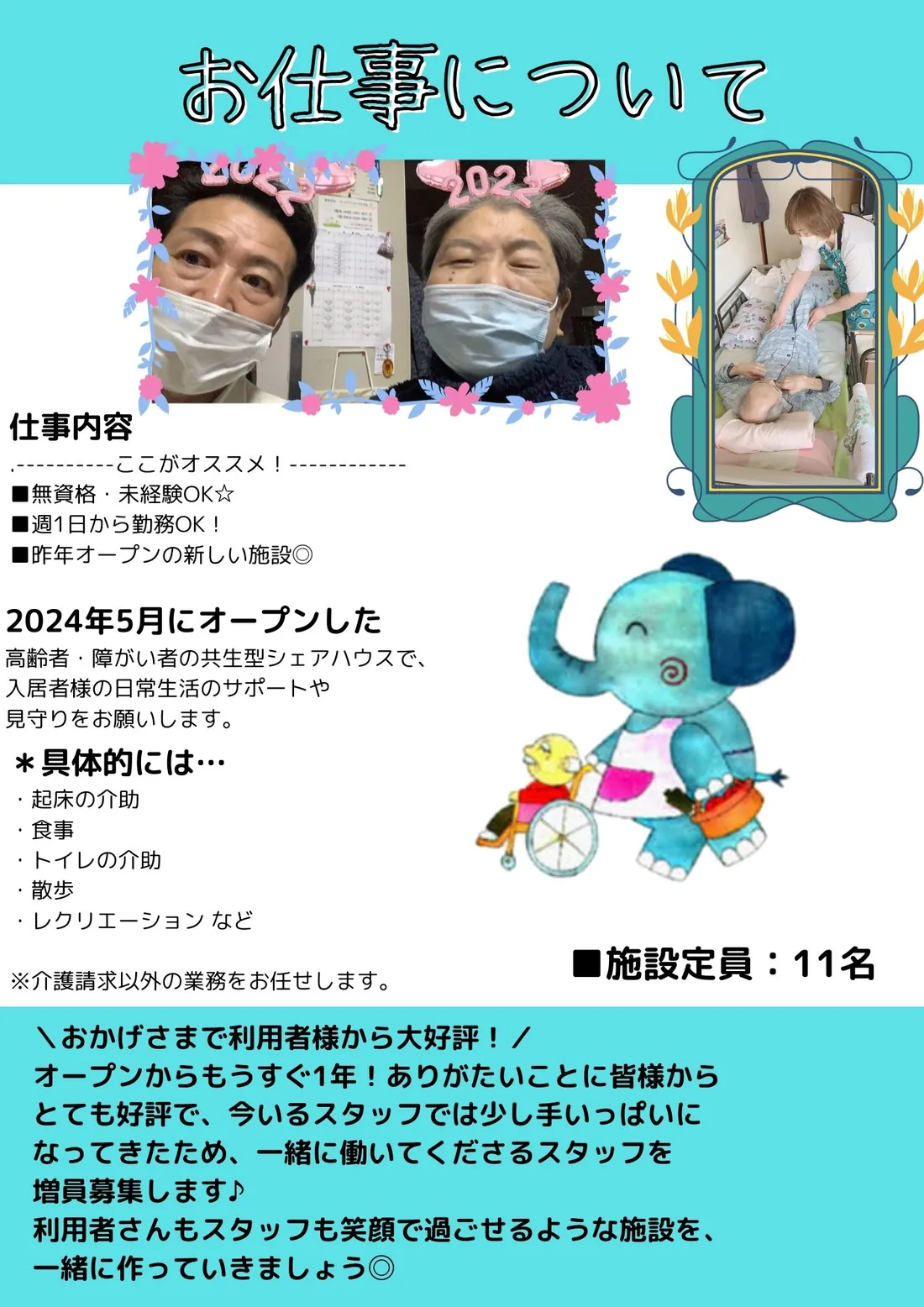 サポートスタッフ アルバイト・パート募集 募集チラシ 2/7