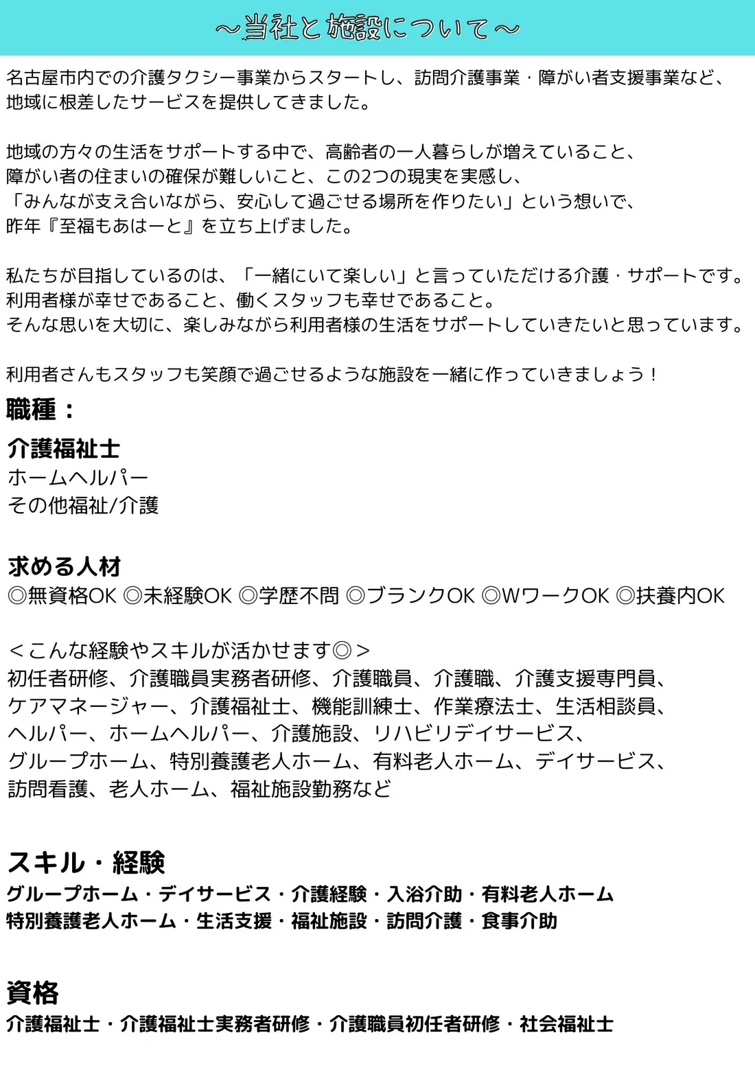 サポートスタッフ アルバイト・パート募集 募集チラシ 3/7